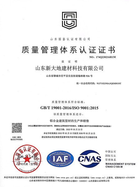 質量管理體系認證證書